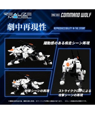 Zoids Plastic Model Kit 1/100 RMZ-003 Command Wolf 16 cm