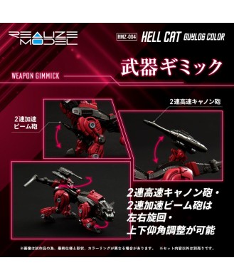 Zoids Plastic Model Kit 1/100 RMZ-004 Hellcat Guylos Color 13 cm