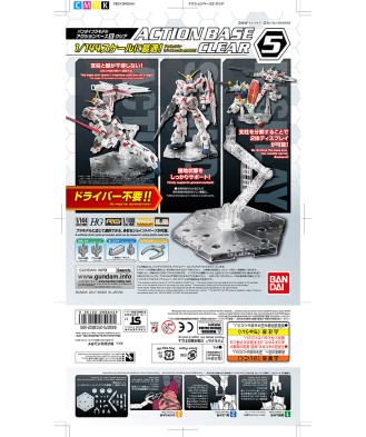 1/144 Gundam Action Base 5 Clear (Display Stand)