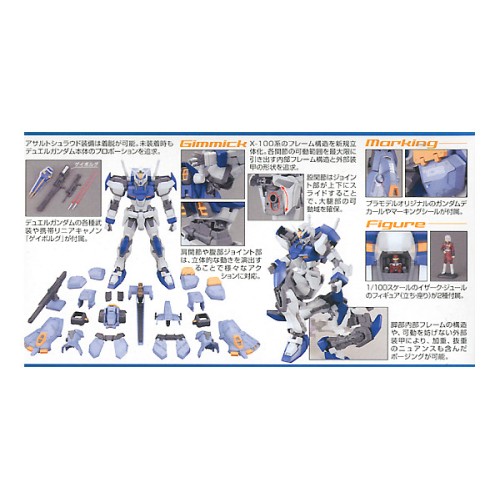1/100 MG Duel Gundam Assault Shroud