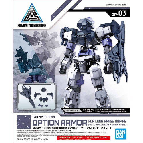 1/144 30MM Option Armor for Long Range Sniping (for Alto, Dark Gray)