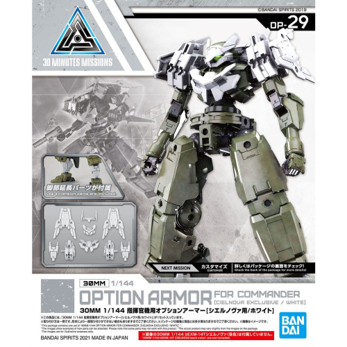 1/144 30MM Option Armor for Commander (for Cielnova, White)