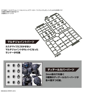 1/144 30MM Option Parts Set 13 (Leg Booster / Wireless Weapon Pack)