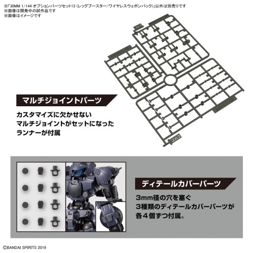 1/144 30MM Option Parts Set 13 (Leg Booster / Wireless Weapon Pack)