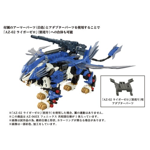 Zoids Plastic Model Kit 1/72 AZ-06EX Phoenix Republic Version