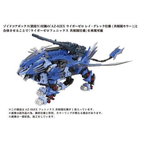 Zoids Plastic Model Kit 1/72 AZ-06EX Phoenix Republic Version
