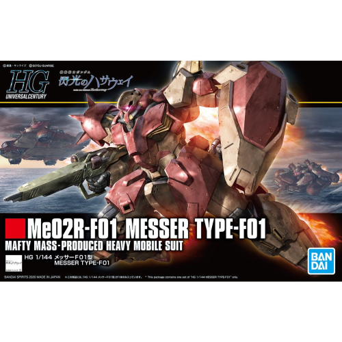 1/144 HG Messer Type F01