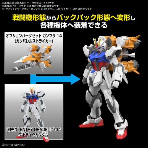 1/144 Option Parts Set Gunpla 14 (Gunbarrel Striker)