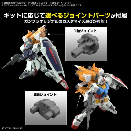 1/144 Option Parts Set Gunpla 14 (Gunbarrel Striker)