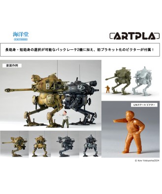 1/35 ARTPLA Pak Krote [Long Barrel / Short Barrel] & Victor