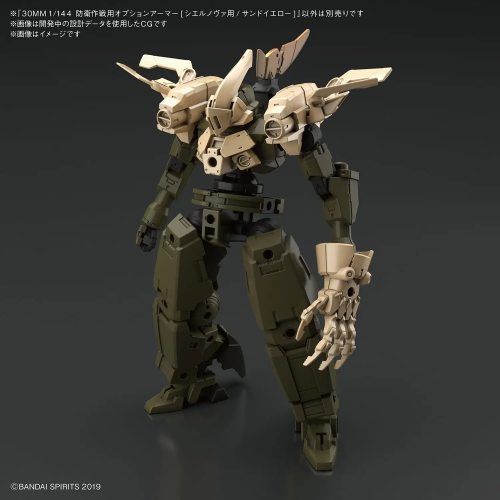 1/144 30MM Option Armor Defense Operations (for Cielnova, Sand Yellow)
