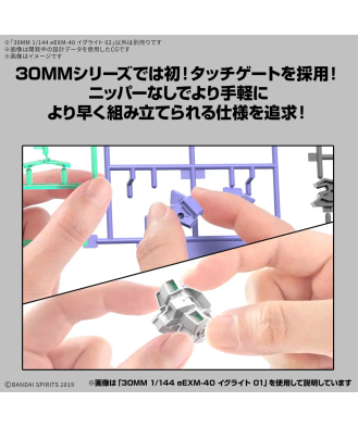 1/144 30MM eEXM-40 Iglight 02