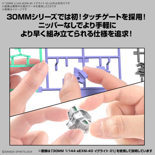 1/144 30MM eEXM-40 Iglight 02