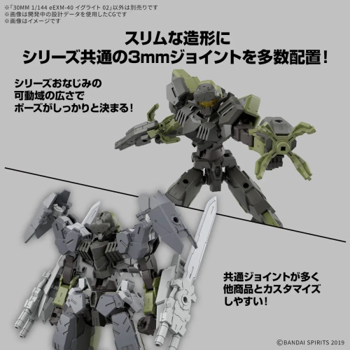 1/144 30MM eEXM-40 Iglight 02
