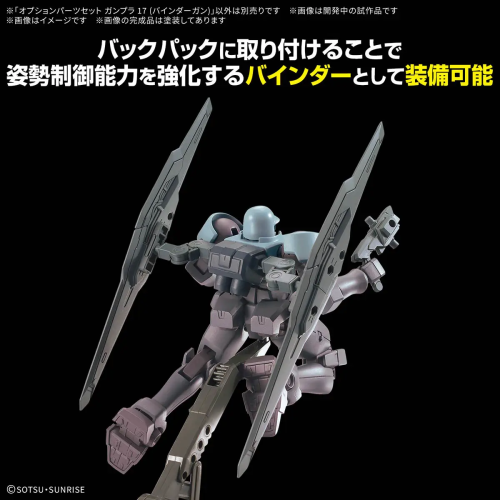 1/144 Option Parts Set Gunpla 17 (Binder Gun)