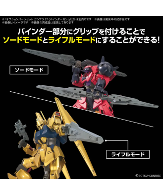 1/144 Option Parts Set Gunpla 17 (Binder Gun)