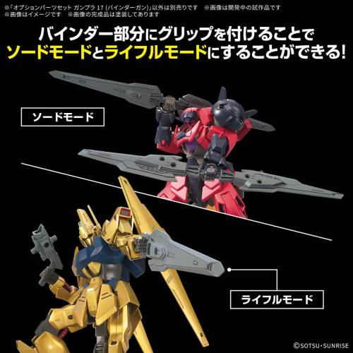 1/144 Option Parts Set Gunpla 17 (Binder Gun)