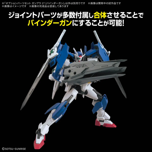 1/144 Option Parts Set Gunpla 17 (Binder Gun)