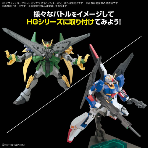 1/144 Option Parts Set Gunpla 17 (Binder Gun)