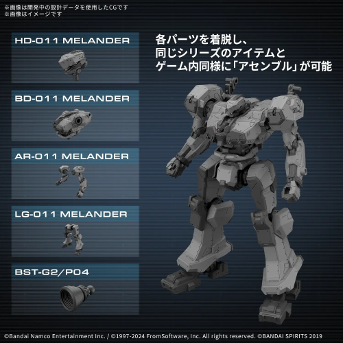 30MM Armored Core VI Fires of Rubicon Balam Industries BD-011 Melander