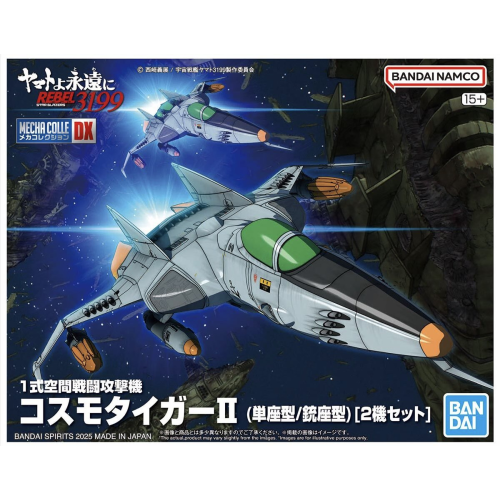 Mecha Collection DX Type-1 Space Combat Attack Aircraft Cosmo Tiger II (Single-Seat/Gun Turret Model) (Set of 2)