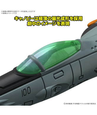 Mecha Collection DX Type-1 Space Combat Attack Aircraft Cosmo Tiger II (Single-Seat/Gun Turret Model) (Set of 2)