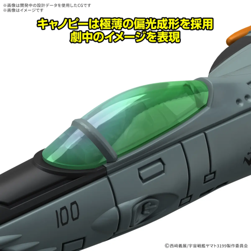 Mecha Collection DX Type-1 Space Combat Attack Aircraft Cosmo Tiger II (Single-Seat/Gun Turret Model) (Set of 2)