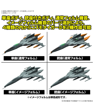 Mecha Collection DX Type-1 Space Combat Attack Aircraft Cosmo Tiger II (Single-Seat/Gun Turret Model) (Set of 2)