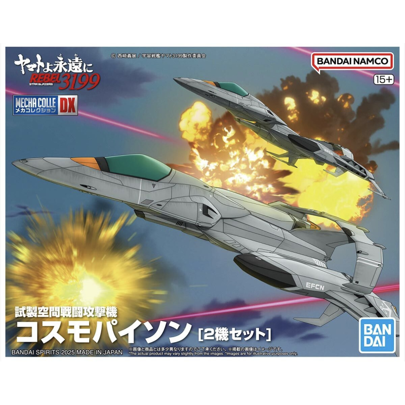 Mecha Collection DX Prototype Space Combat Attack Aircraft Cosmo Python (Set of 2)