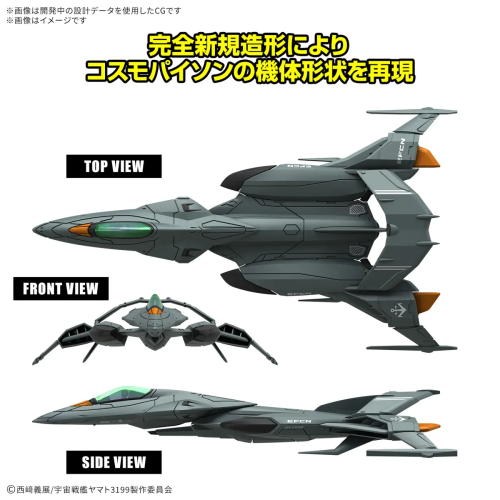 Mecha Collection DX Prototype Space Combat Attack Aircraft Cosmo Python (Set of 2)