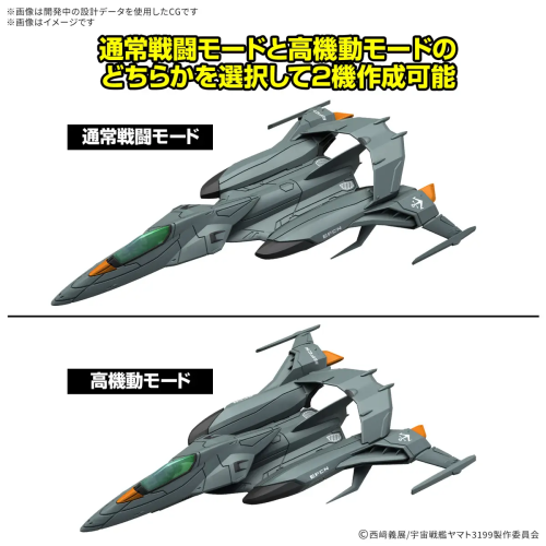 Mecha Collection DX Prototype Space Combat Attack Aircraft Cosmo Python (Set of 2)