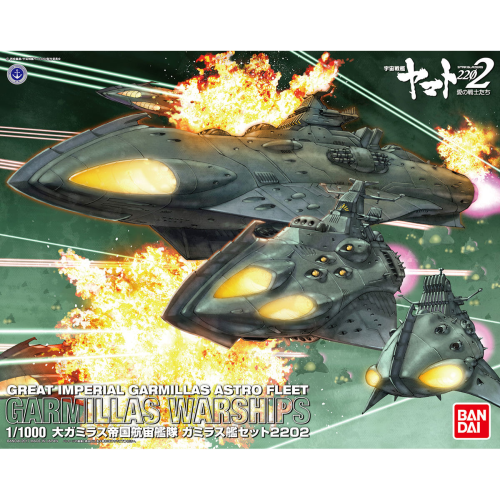 1/1000 Great Imperial Garmillas Astro Fleet Garmillas Warship Set 2202