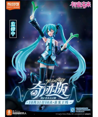 Hatsune Miku Fantastics Edition Model Kit
