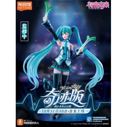 Hatsune Miku Fantastics Edition Model Kit
