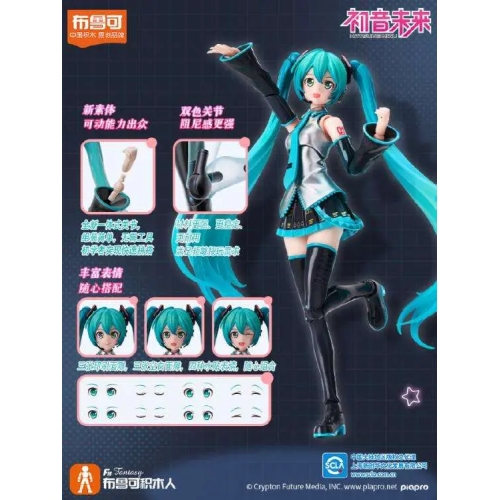 Hatsune Miku Fantastics Edition Model Kit