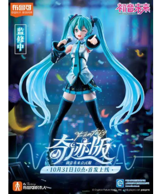Hatsune Miku Fantastics Edition Model Kit