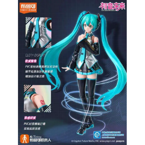 Hatsune Miku Fantastics Edition Model Kit