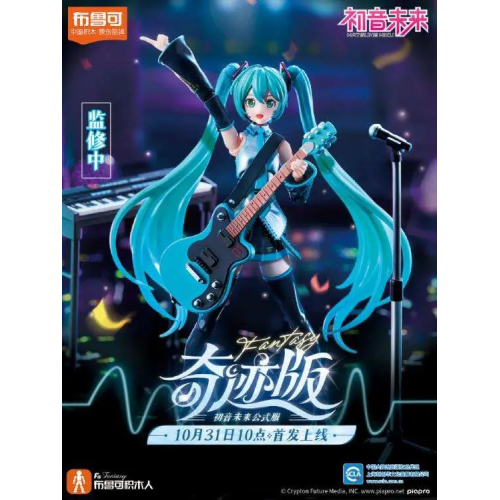 Hatsune Miku Fantastics Edition Model Kit