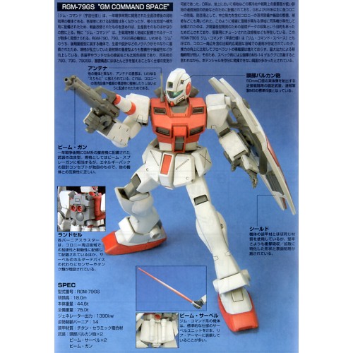 1/144 HGUC GM Command Space Type