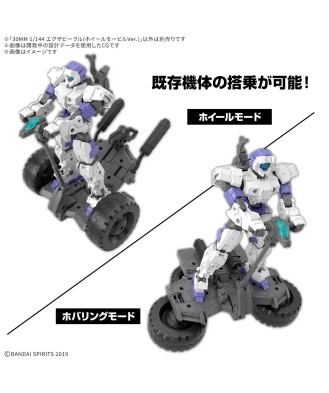 1/144 30MM Extended Armament Vehicle (Wheel Mobile Ver.)